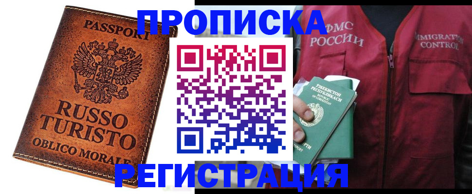 прописка от собственника в Тюмени